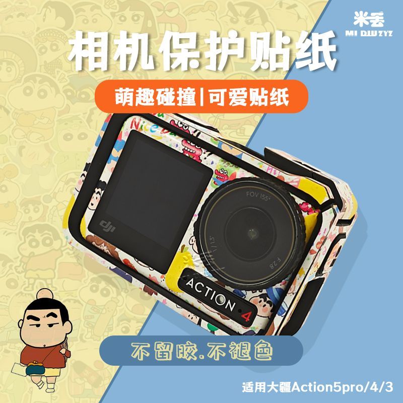 [1253 people's collection] Mi Diu is suitable for DJI action5pro/4/3 girls cartoon cute sports camera body color change sticker film