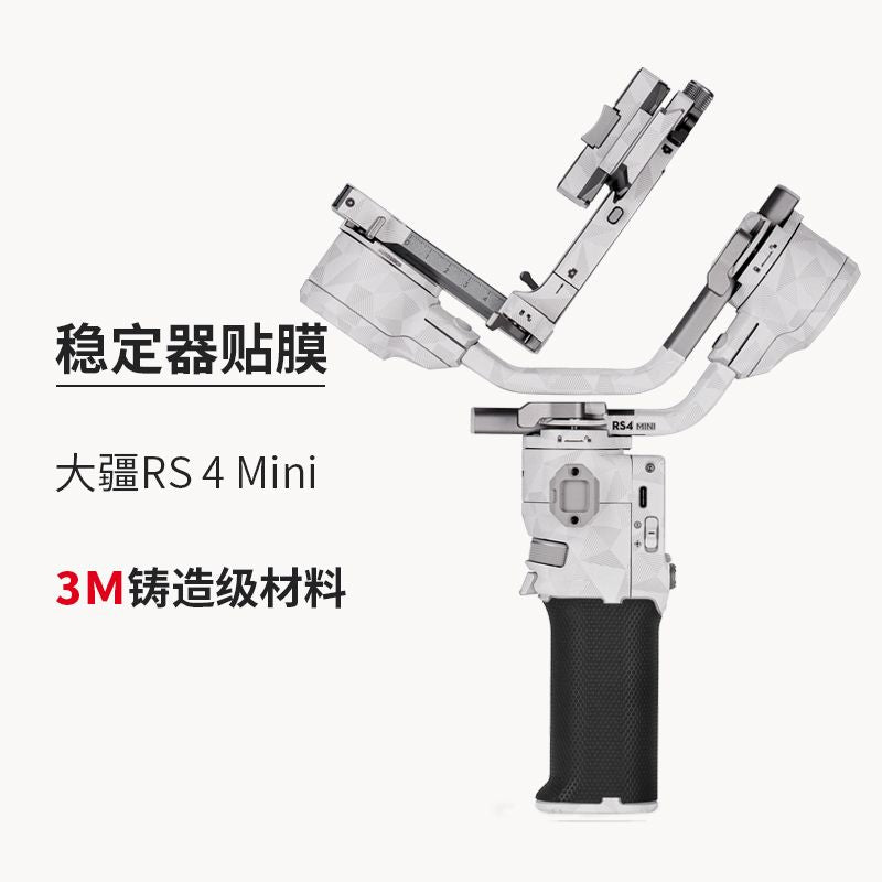 Meibentang, suitable for DJI RS 4 MINI stabilizer protective film DJI micro-single gimbal sticker 3M