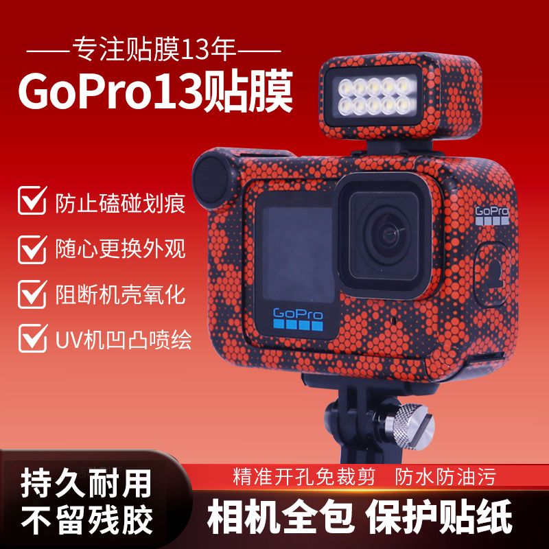 Applicable to DJI DJI GoPro 13 sticker scratch-proof and knock-proof color change personalized protection film sports camera accessories