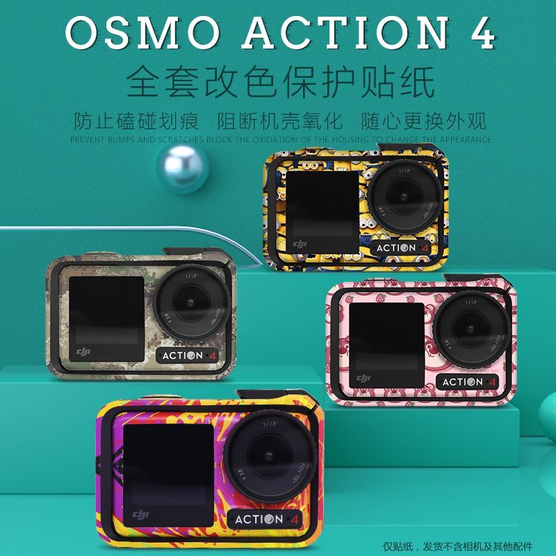 [Prevent sulfur scratches] The sticker is suitable for DJI Action 4 sports camera all-inclusive photo frame color change sticker OSMO protective film accessories