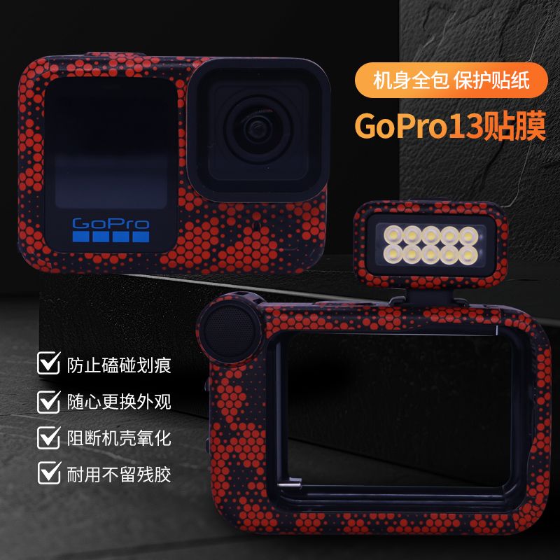 Applicable to DJI DJI GoPro 13 sticker scratch-proof and knock-proof color change personalized protection film sports camera accessories